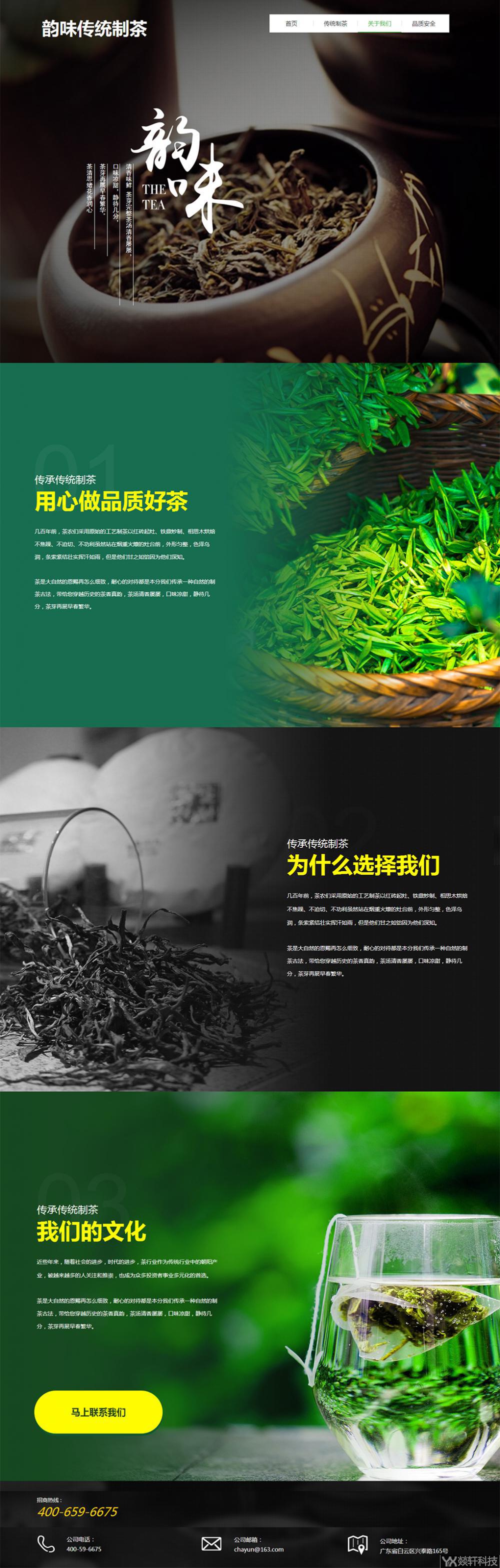 韵味传统制茶