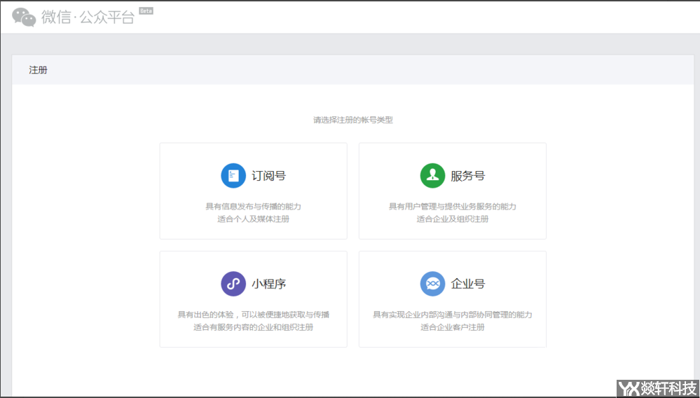 微信公众号申请