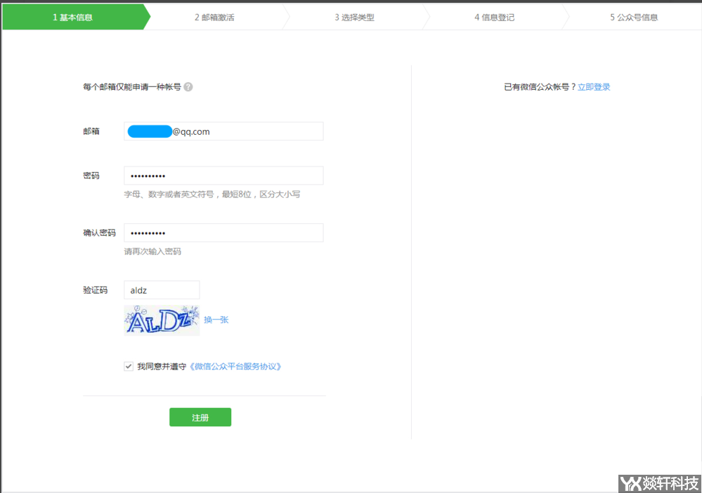 微信公众号申请