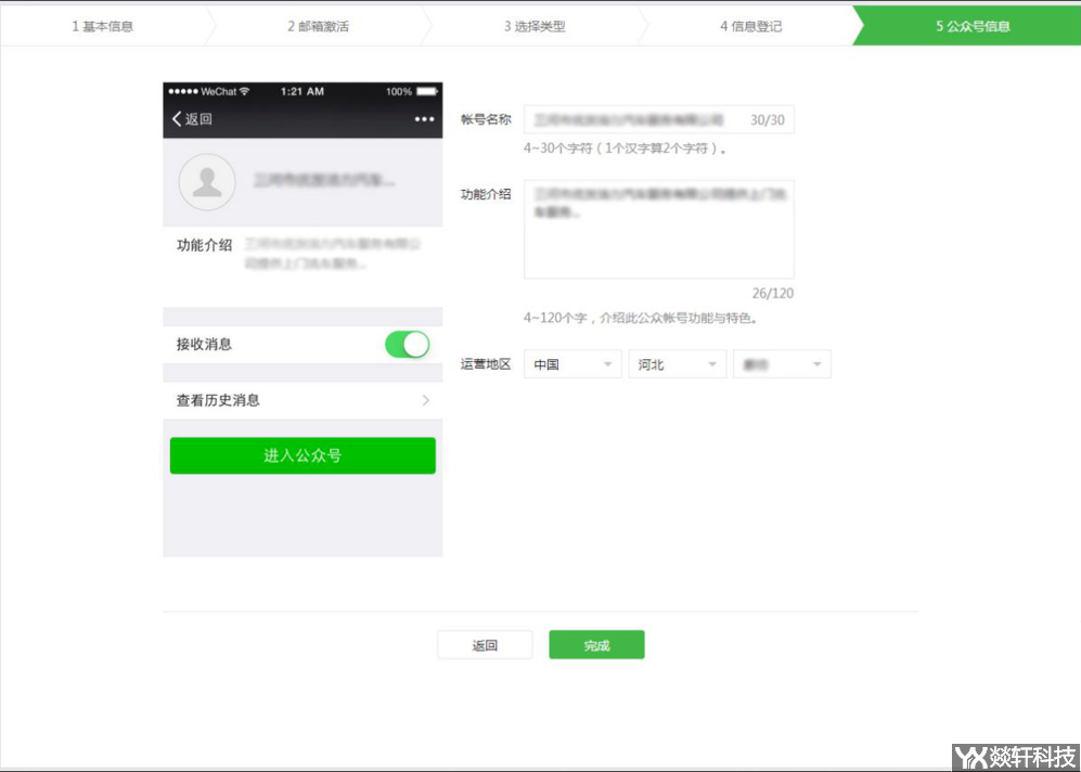 微信公众号申请