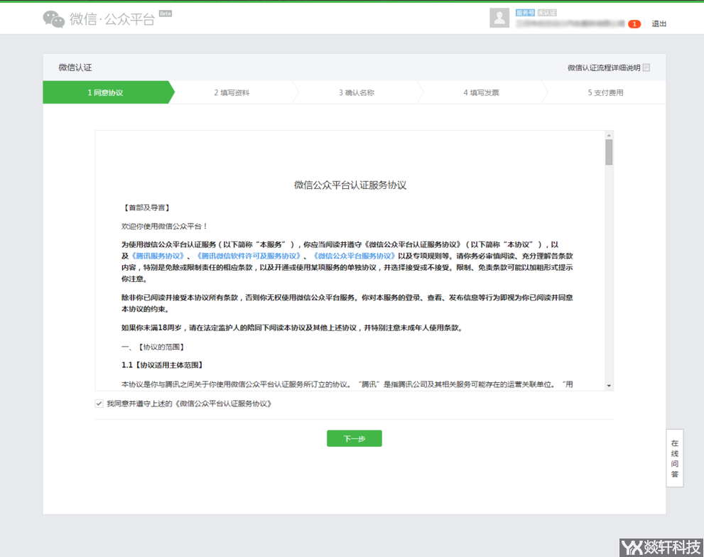 微信公众号申请