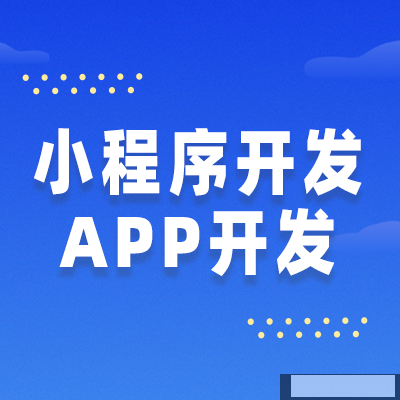 为何你开发的小程序不火爆，四大因素高告诉你！
