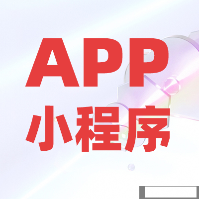 企业在郑州APP开发时需要为用户考虑什么