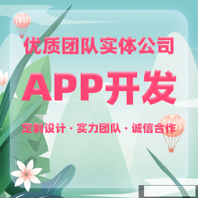 郑州APP开发
