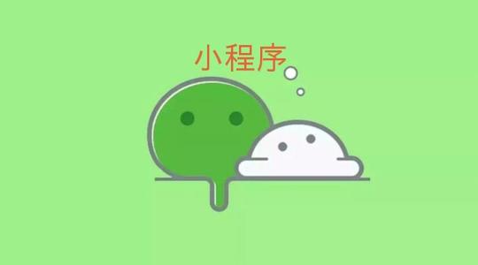 小程序还要自己运营吗？怎么去裂变出新的用户呢
